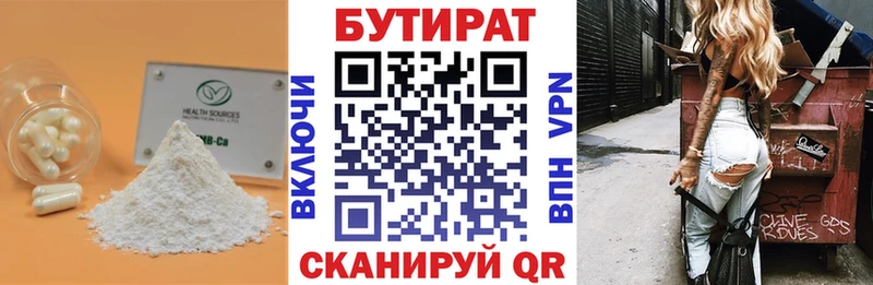 БУТИРАТ 1.4BDO  Купить где  Крымск 